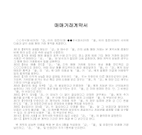계약서 (매매거래) 계약서 (매매거래)